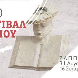 47th Book Festival in Zappeion