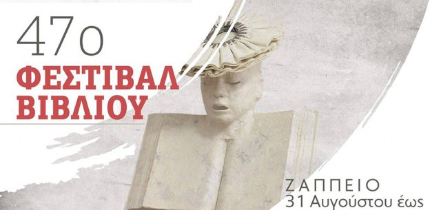 47th Book Festival in Zappeion