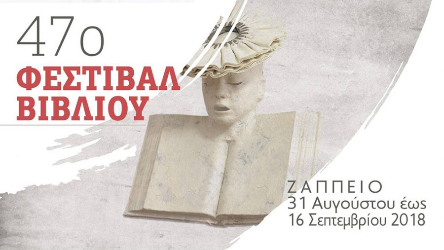 47th Book Festival in Zappeion