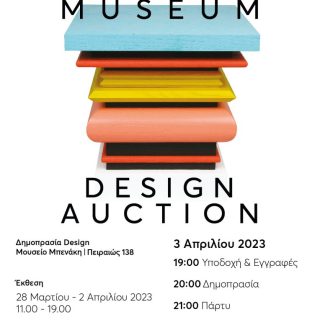 Bid for Design Objects and support The Benaki