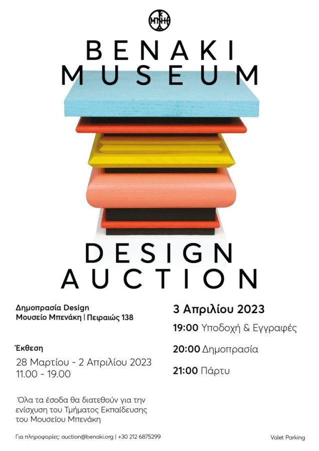 Bid for Design Objects and support The Benaki